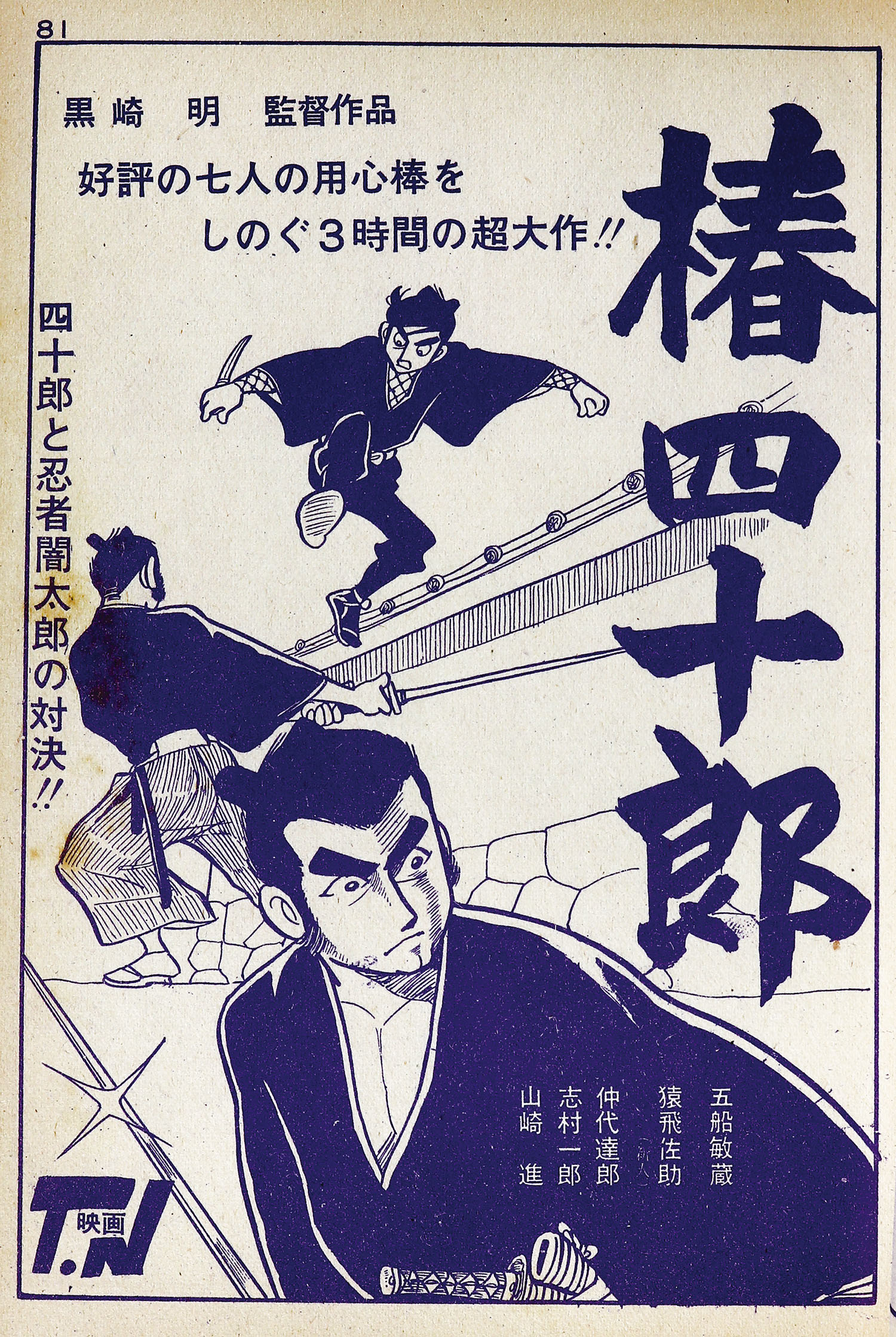 サラリーマン猿飛佐助 水島新司 光伸書房 ハイコミックス ハイコミックス/水島新司「サラリーマン猿飛佐助」