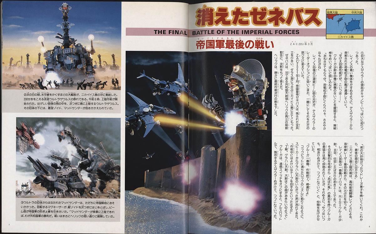 新ゾイド　ZOIDS バトルストーリー　小学館スペシャル4月号 1519] 小学館 /「新ゾイドバトルストーリー 小学館スペシャル 4月号」