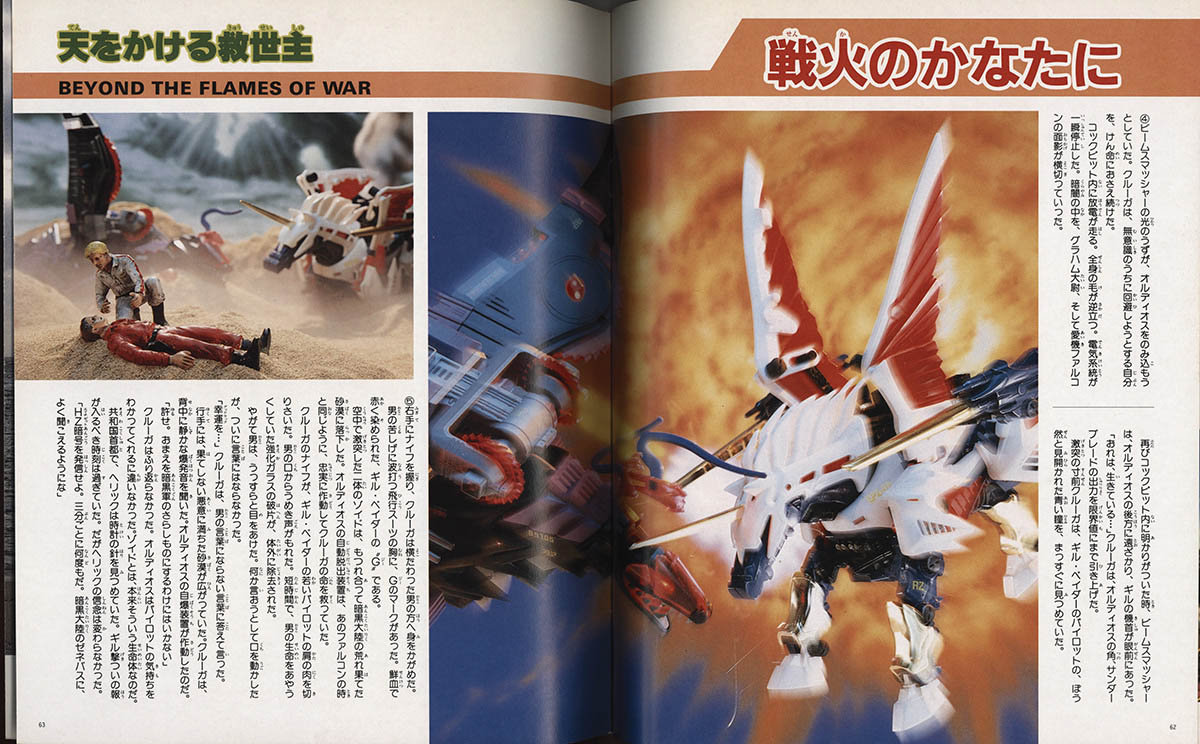 1519] 小学館 /「新ゾイドバトルストーリー 小学館スペシャル 4月号」