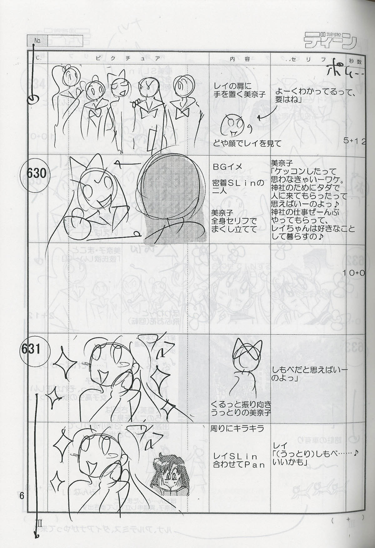 2405] 劇場版 美少女戦士セーラームーンEternal 前編 絵コンテ