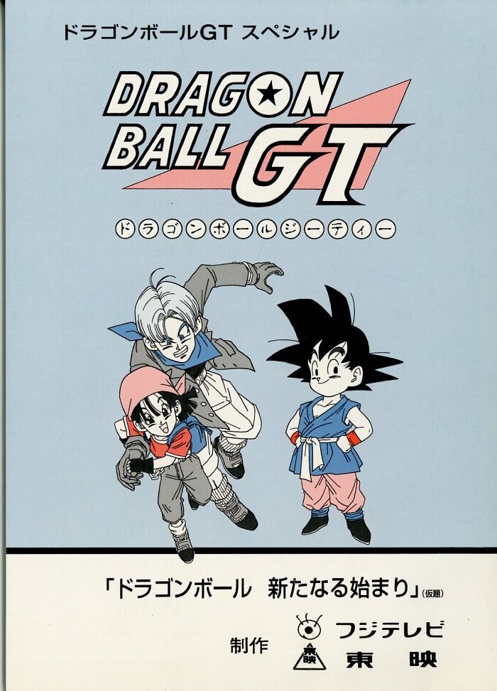 TVスペシャル ドラゴンボールGT 悟空Jr. セル画