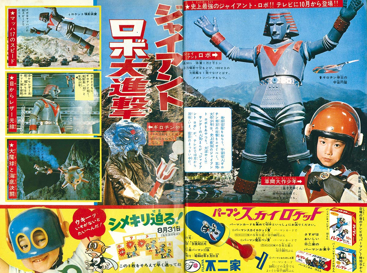 6239］ 週刊少年サンデー 昭和42年35号 1967(S42)08.27