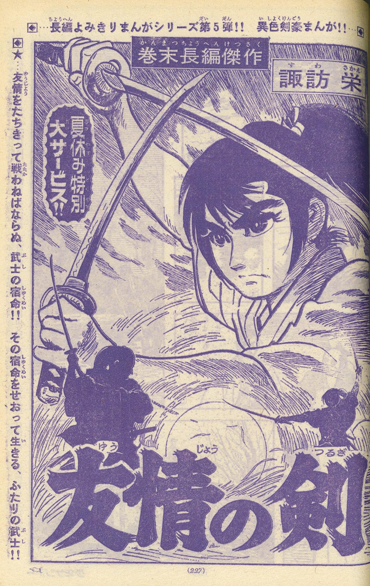 6239］ 週刊少年サンデー 昭和42年35号 1967(S42)08.27