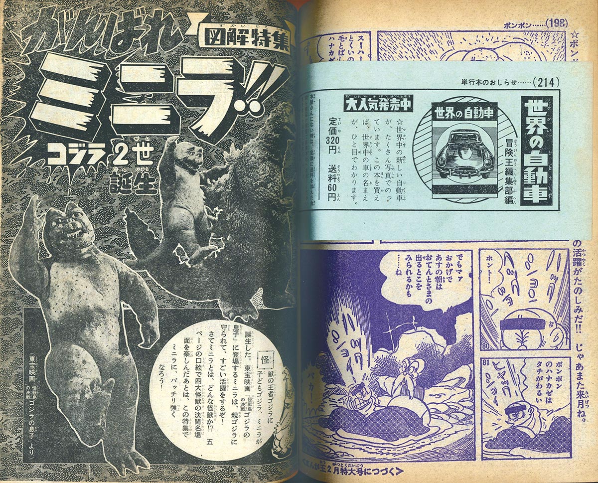 1555] まんが王 1968(S43)年01月号