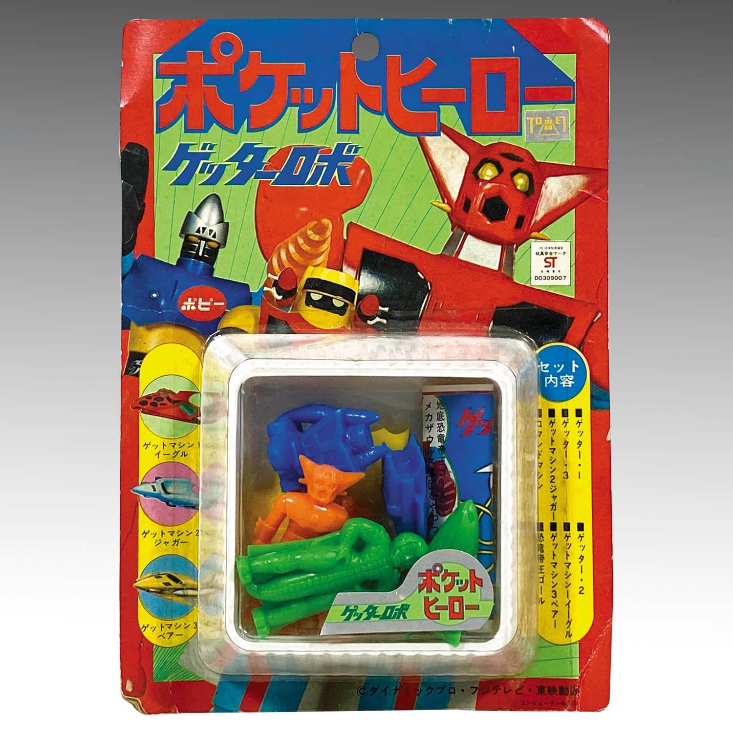 1875] ポピー ゲッターロボ ポケットヒーロー