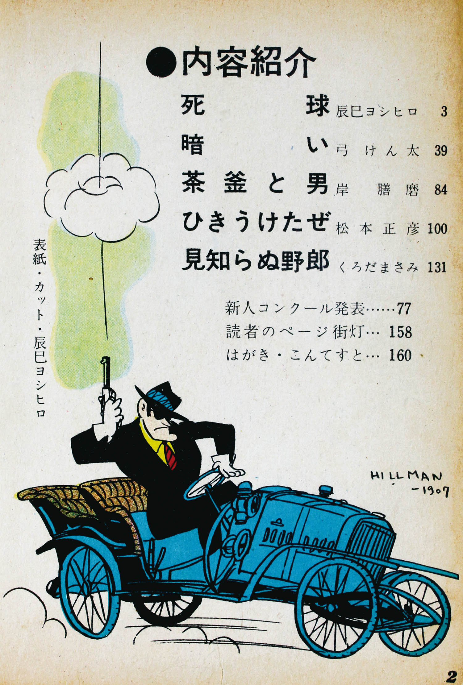 セントラル文庫/くろだまさみ/辰巳ヨシヒロ/松本正彦/他「街57」 セントラル文庫/くろだまさみ/辰巳ヨシヒロ/松本正彦/他「街57」