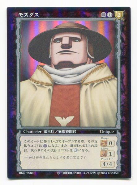 Konami ベルセルクトレーディングカードゲーム Bk4 52 80 モズグス パラレルレア