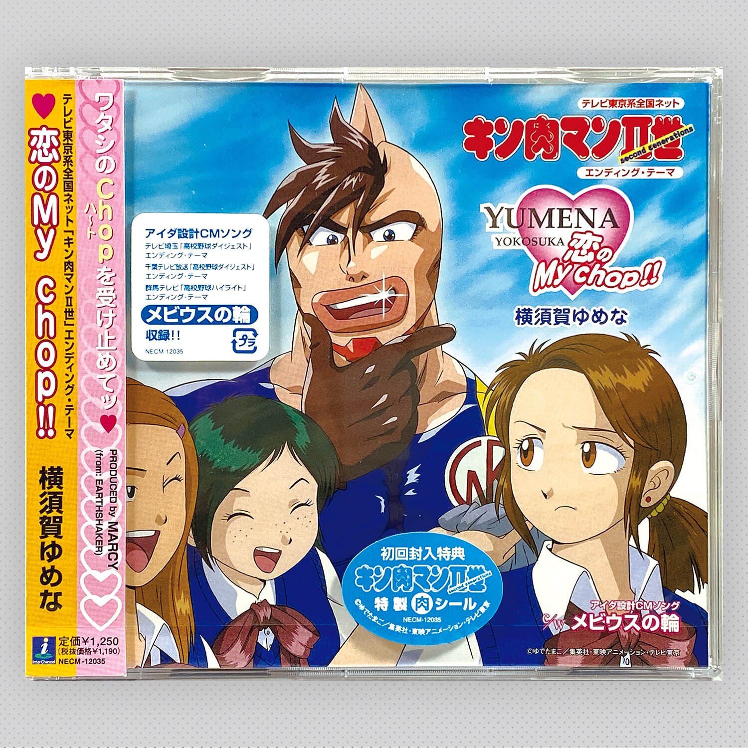 5311] キン肉マン II世 エンディング・テーマ 恋のMy chop!!