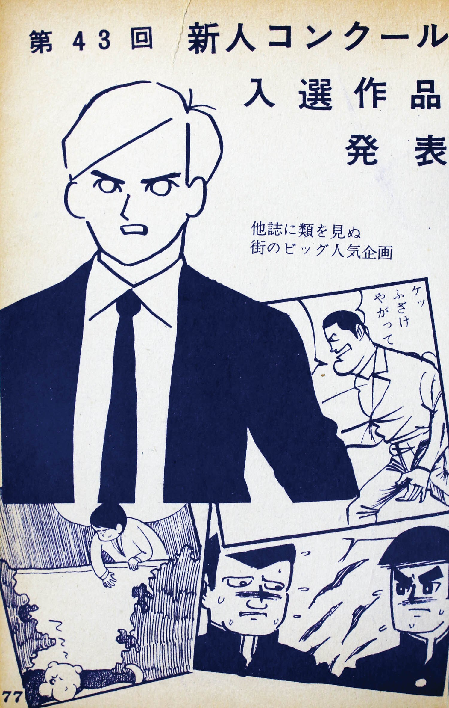セントラル文庫/くろだまさみ/辰巳ヨシヒロ/松本正彦/他「街57」 セントラル文庫/くろだまさみ/辰巳ヨシヒロ/松本正彦/他「街57」
