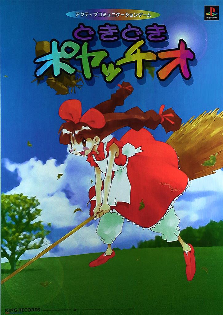 どきどきポヤッチオ B2ポスター