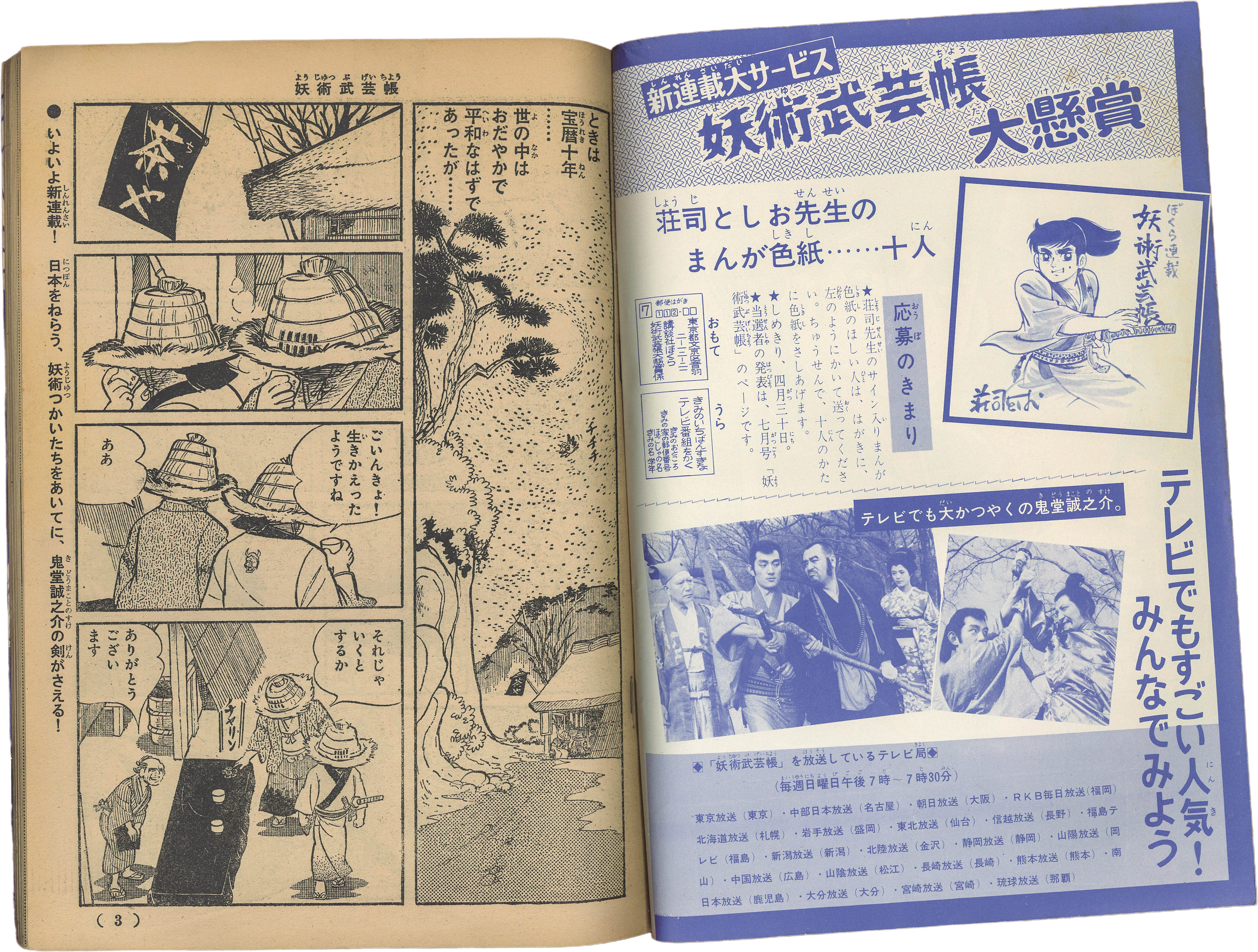 3239] 妖術武芸帳[ぼくら 1969年5月号ふろく]
