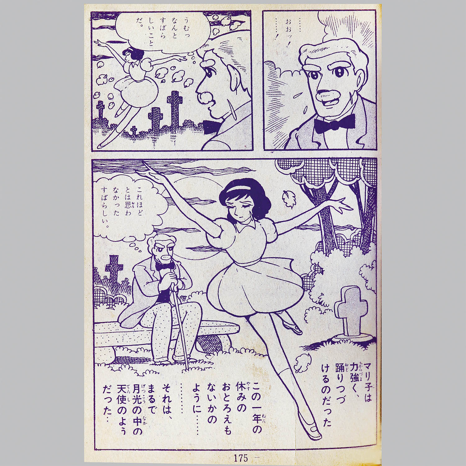8168] 金園社/島ゆきお/中川秀幸/芳谷圭児/他「純情 ・創刊号」