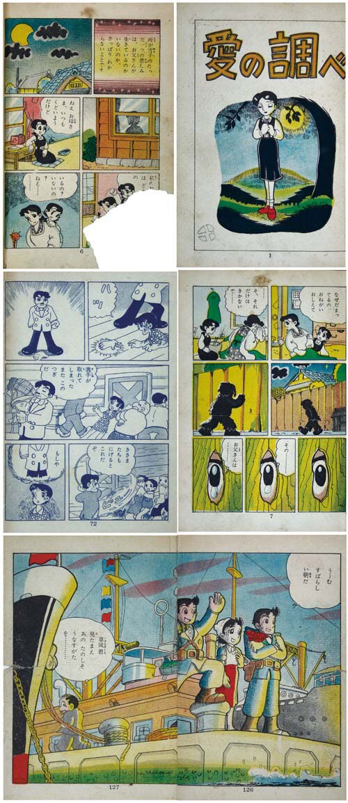 若木書房/つげ義春「愛の調べ」