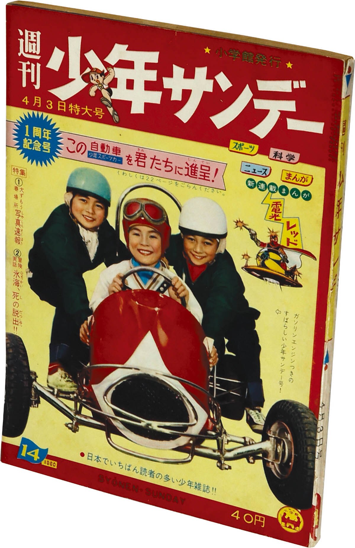 weekly-shonen-sunday-1960-no-14