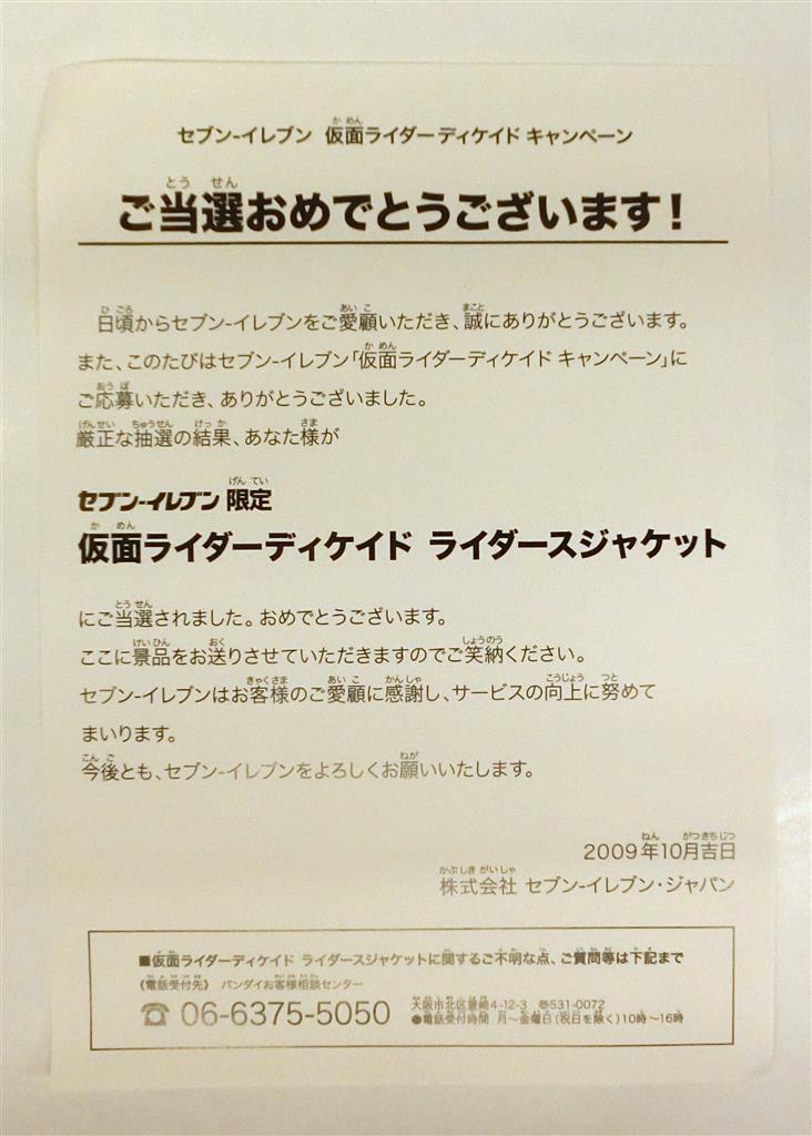 セブンイレブンキャンペーン 仮面ライダーディケイド Aコース 