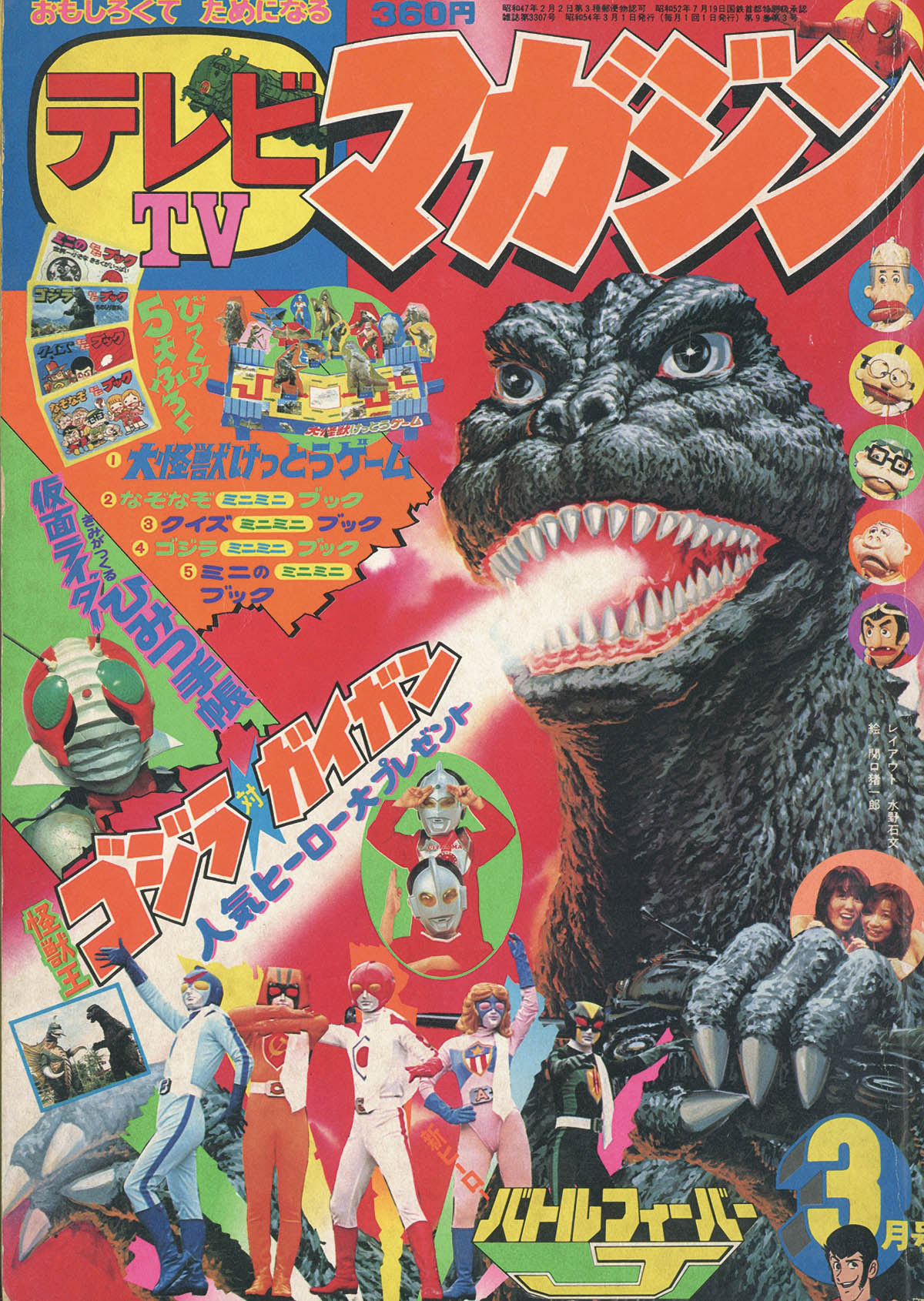 Yahoo!オークション -「テレビマガジン 11月号」の落札相場