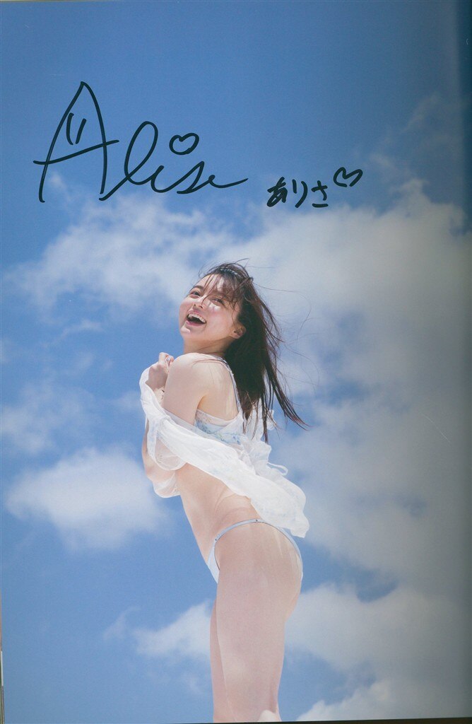 坂巻有紗　シリアルナンバー付き　直筆サイン入り写真パネル サイン入り 坂巻有紗 私を見て…
