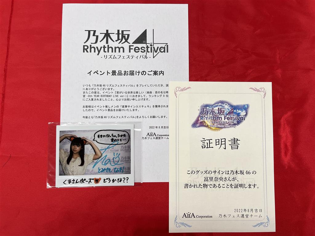 乃木坂46 冨里奈央 直筆サイン メモリアルステッカー CD購入特典 10th ...