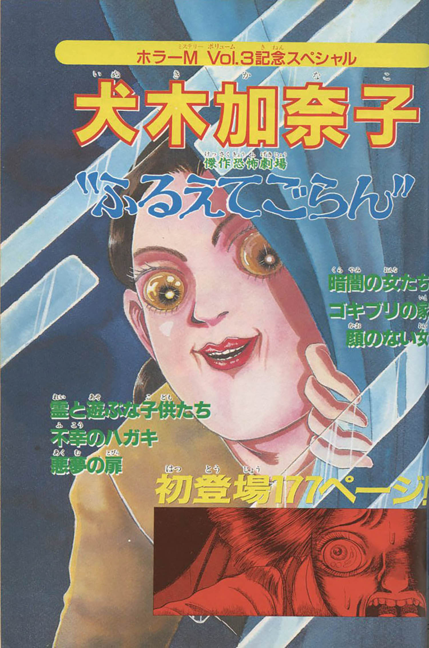 まんがシャレダ!!増刊 ホラーM Vol.31993(H05)12.30