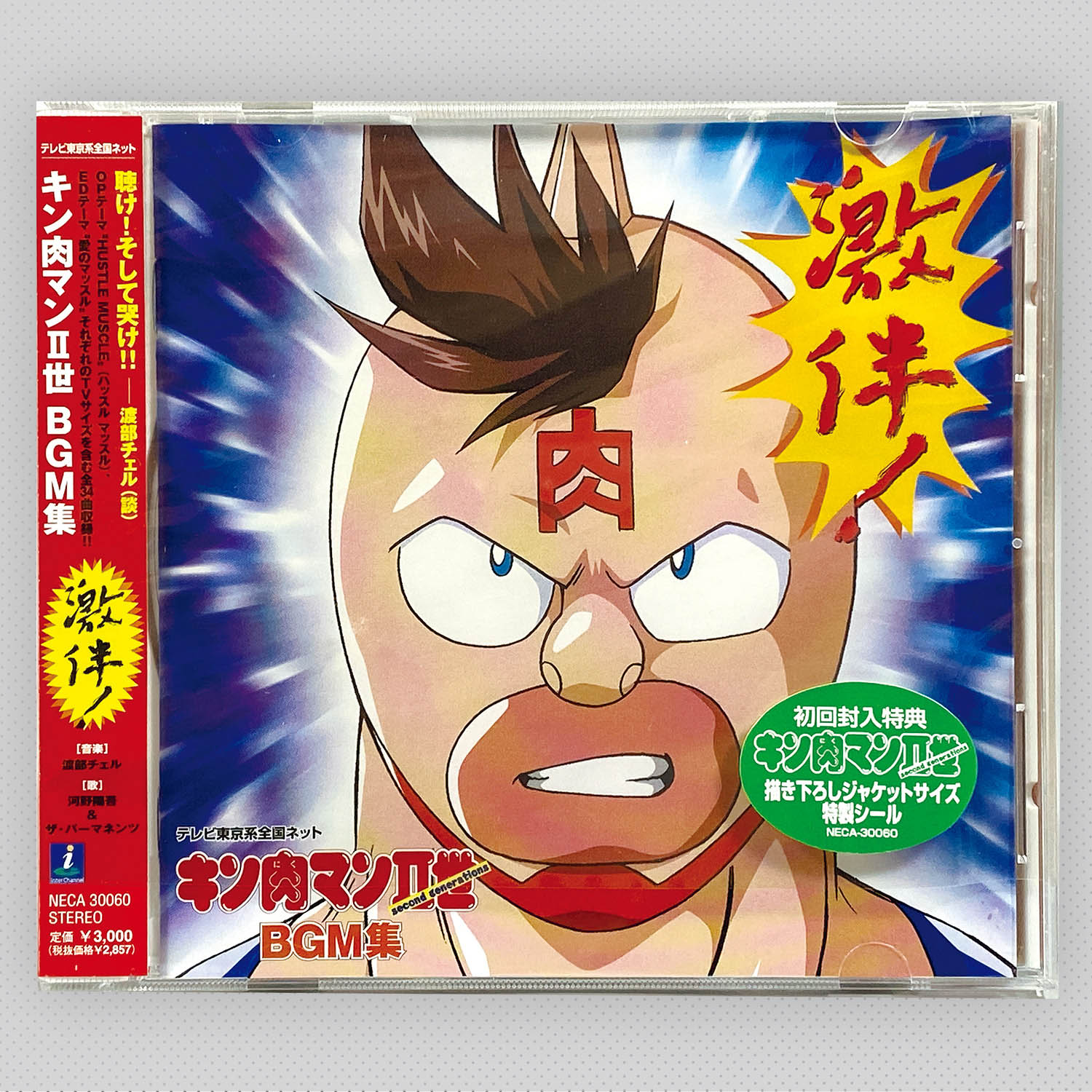 5316] 【初回】キン肉マン II世 BGM集 激伴!