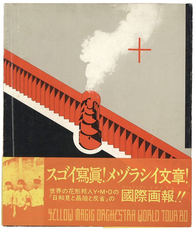 ヨロシタミュージック/「YMO WOARD TOUR '80 FROM TOKIO TO TOKYO 国際画報!! (ワールドツアー・プログラム) 」