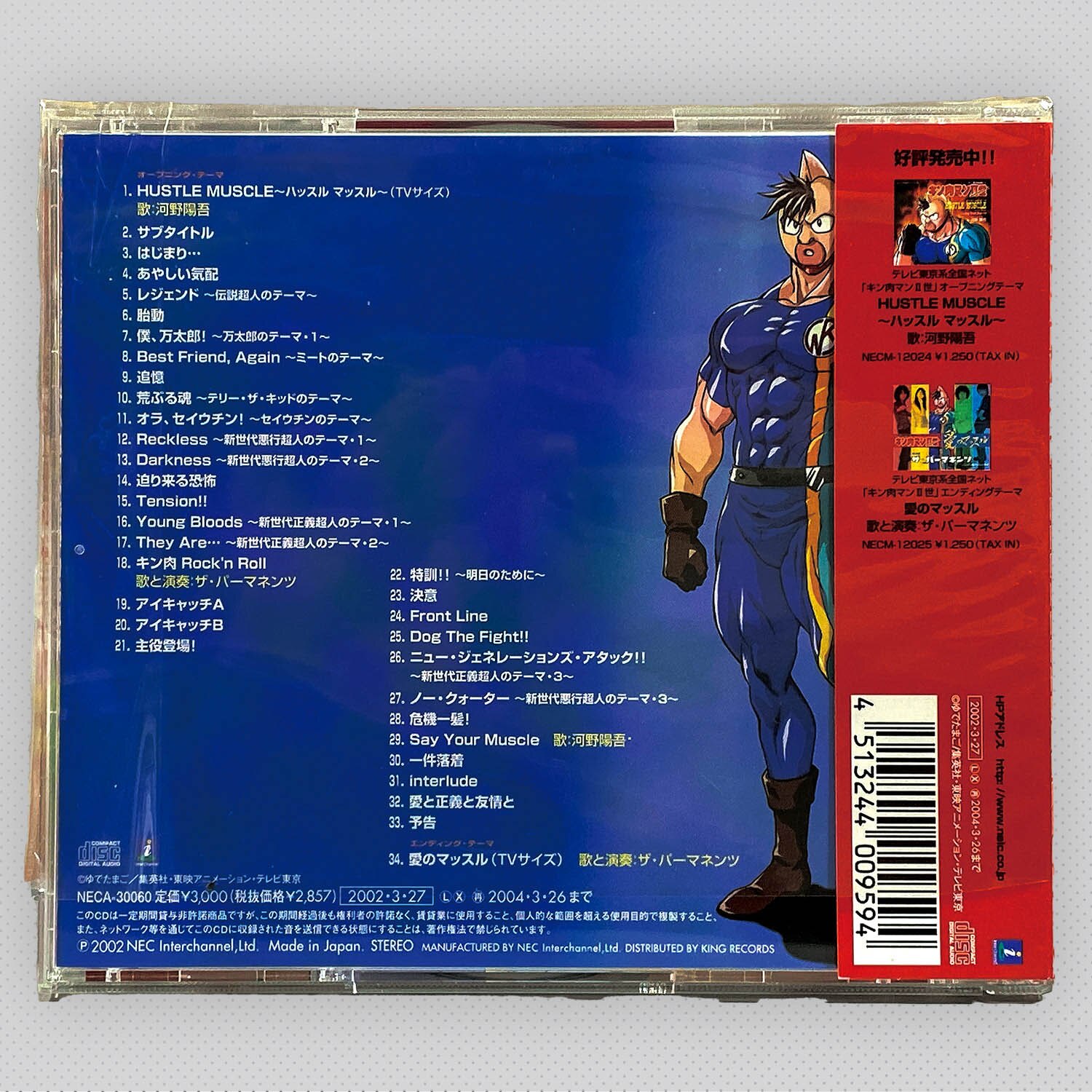 テレビ東京系全国ネット キン肉マンⅡ世 BGM集 激伴！ 中古CD