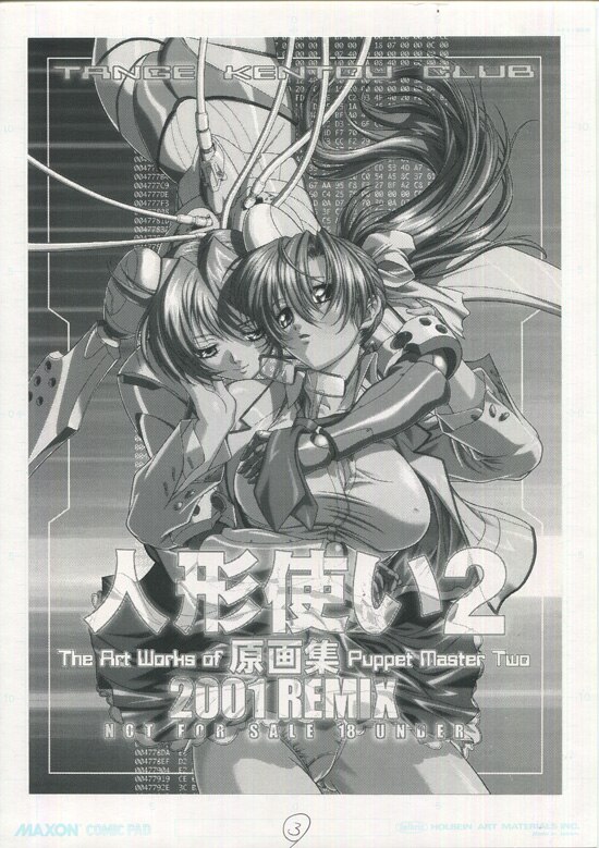 人形使い2 版下原稿