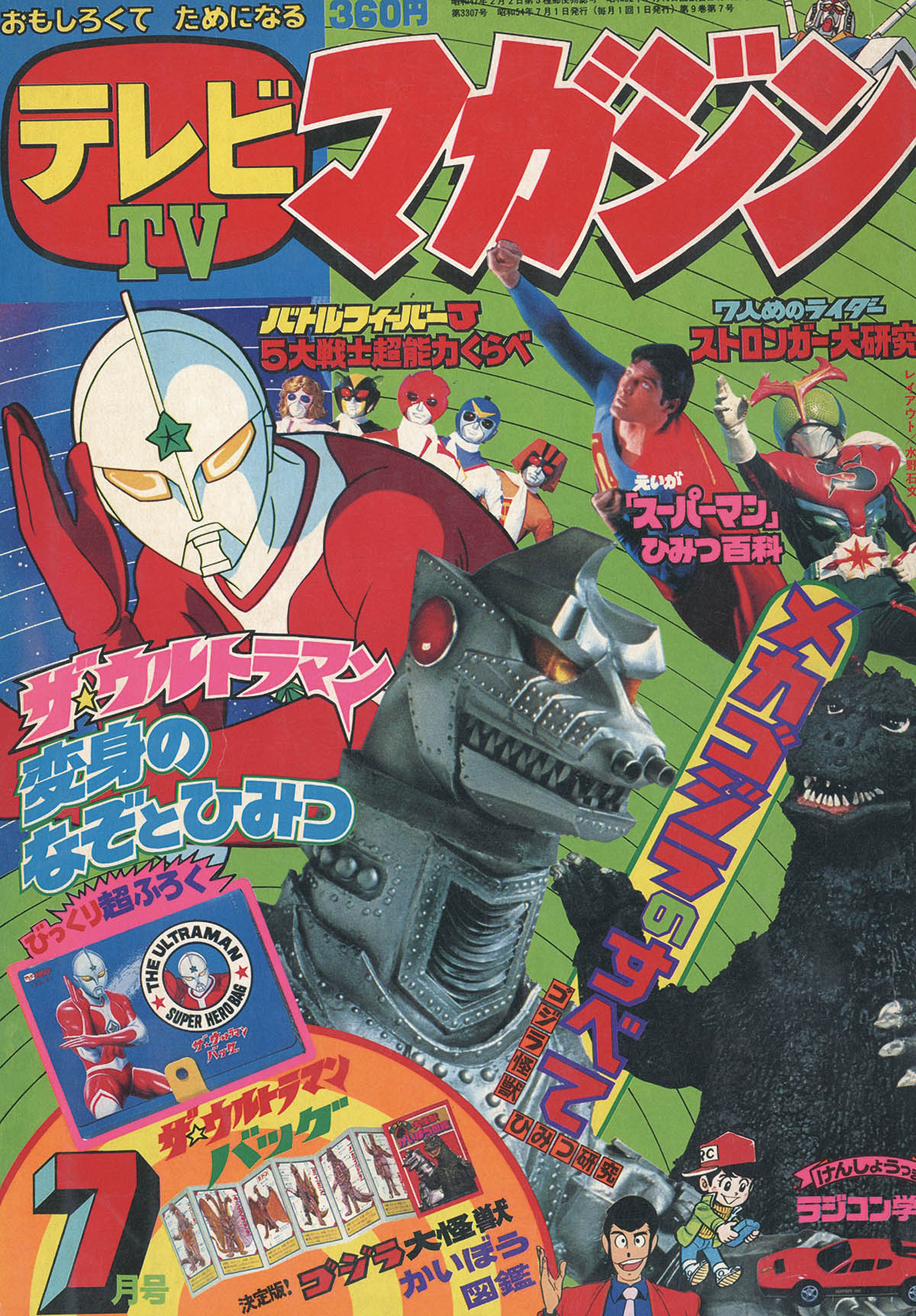 経典 テレビマガジン1979(S54)07.01 その他