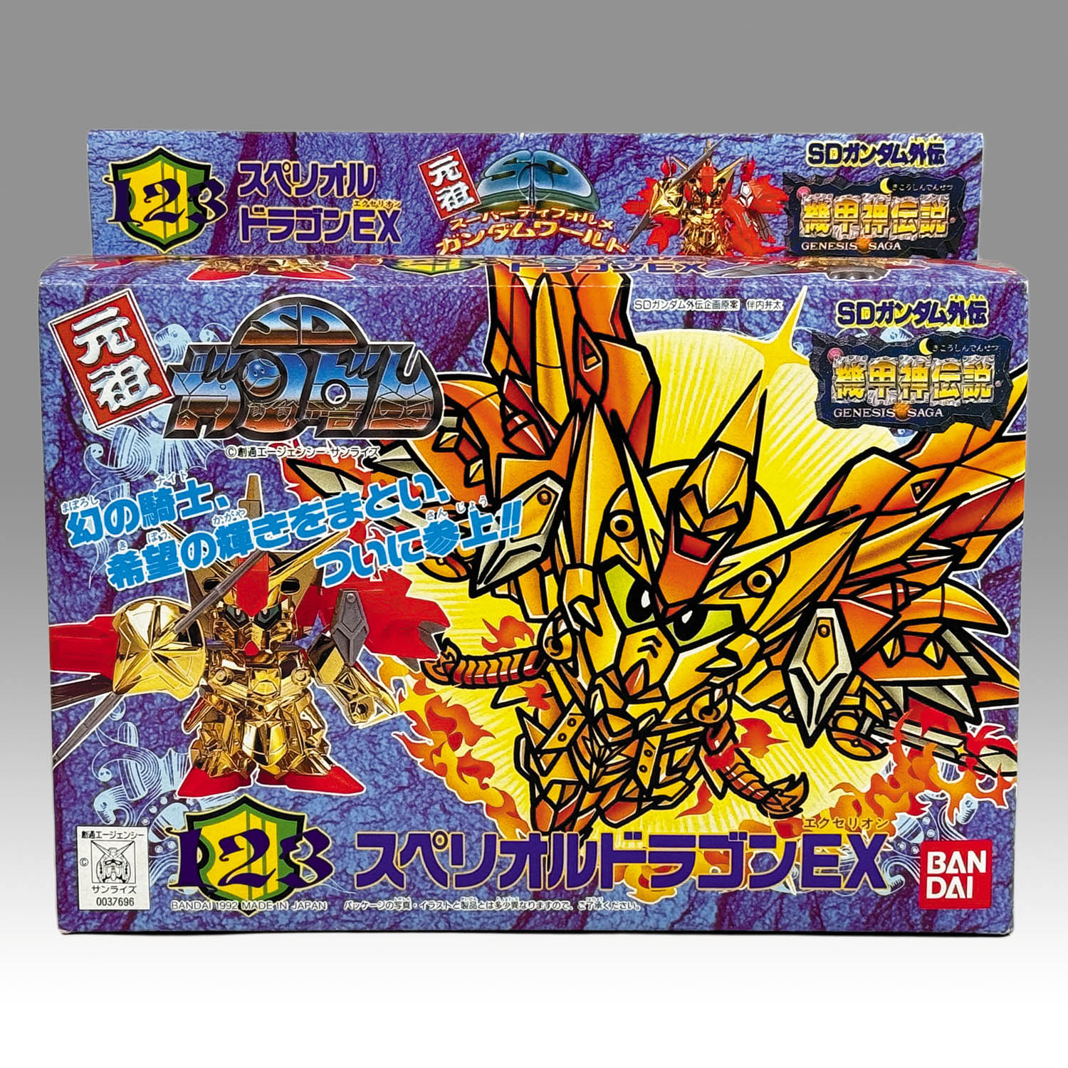 4293] 元祖SDガンダム スペリオルドラゴンEX(エクセリオン)