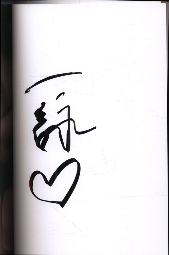 サイン入り 一詠 抱きたいカラダ 一詠写真集