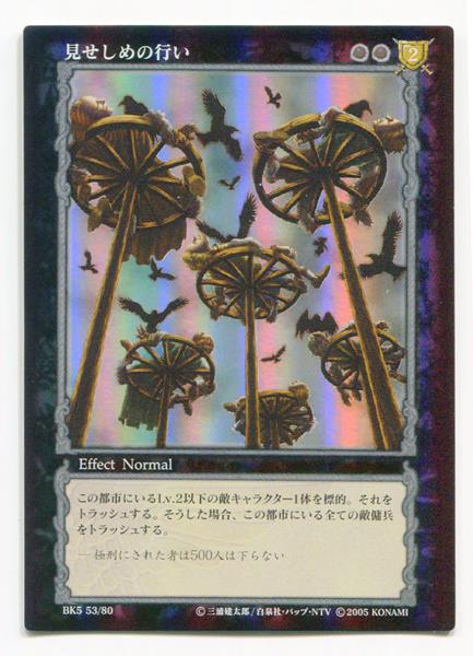KONAMI ベルセルクトレーディングカードゲーム BK5 53/80 見せしめの