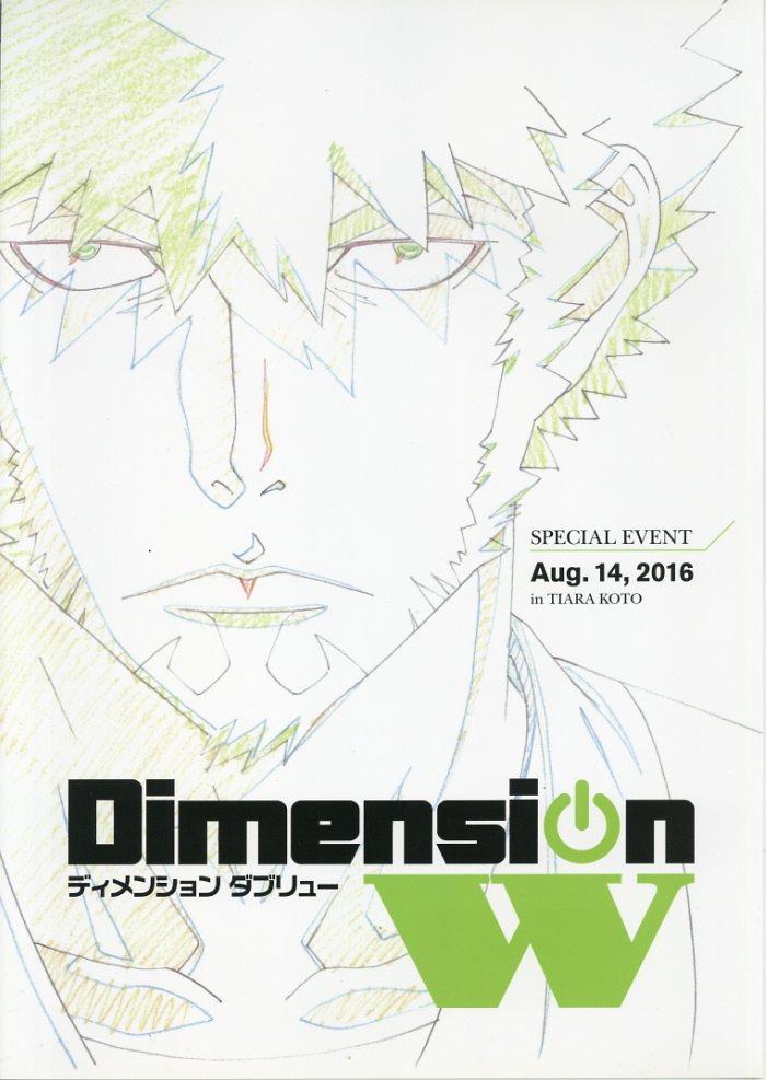 Dimension W 原画