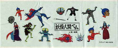 第一動画版権 妖怪人間ベム 写し絵シール
