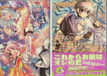 つたえゆず 直筆サイン本「ようこそ、ご主人様の工房へ!」3巻