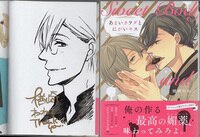 櫻井タイキ 直筆サイン本「奥までさわってさわらないで」