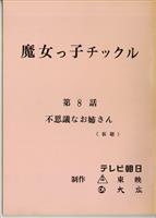 6577] ドラゴンボールZ #242 台本