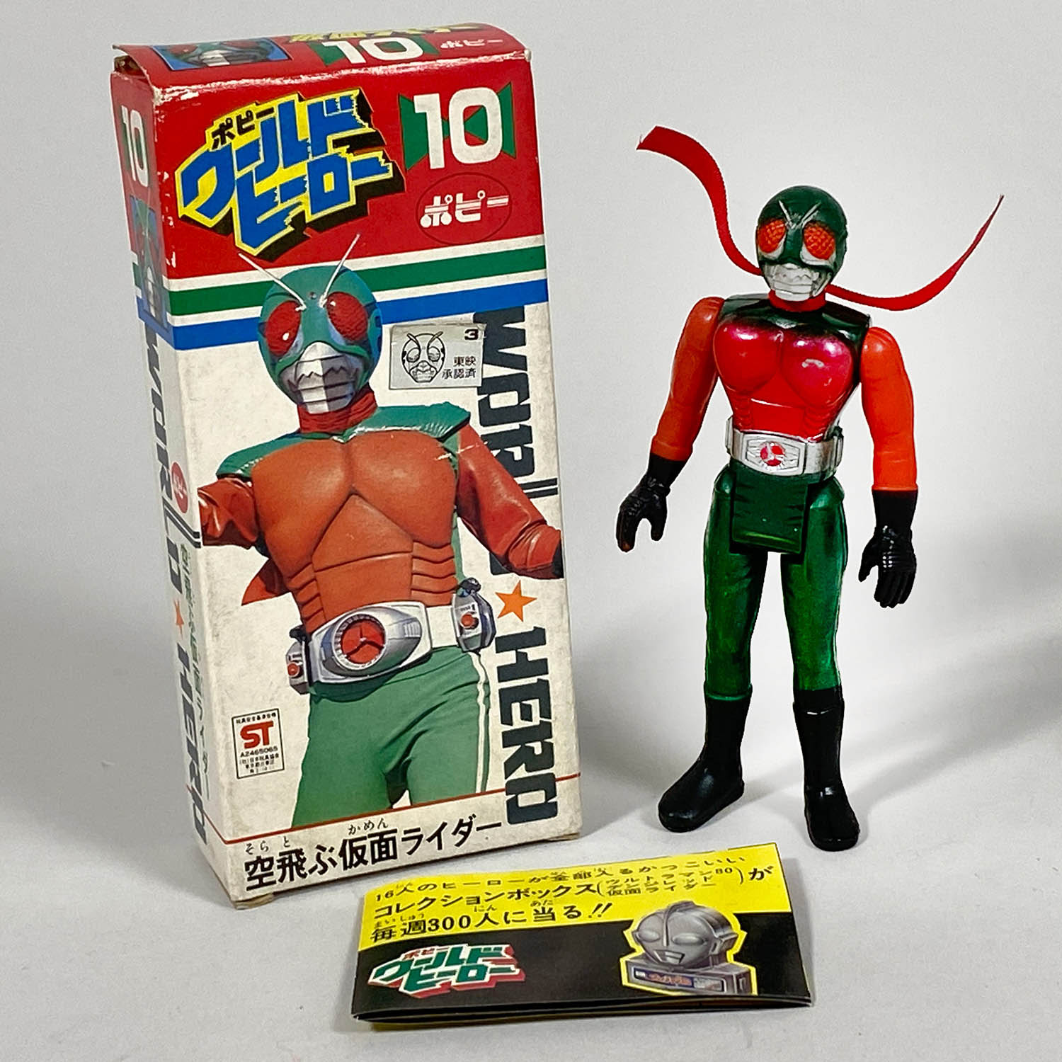 1612] スカイライダー ワールドヒーロー