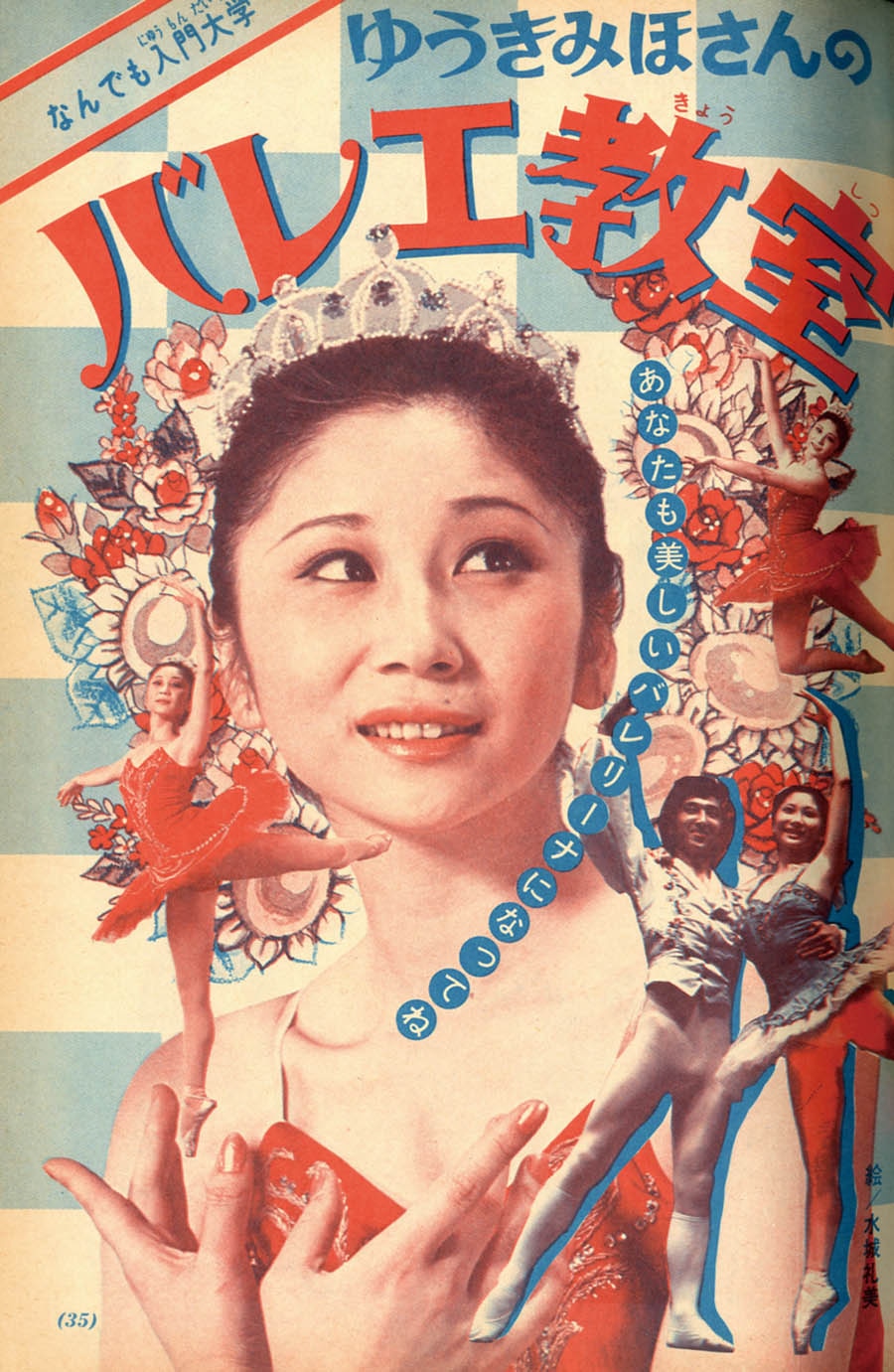 小学四年生 1975年 1月お正月特大号 付録なし｜本・雑誌・漫画