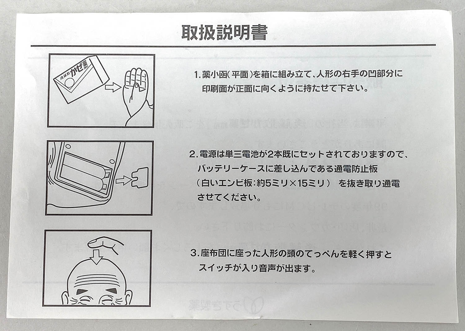 うすき製薬 後藤散人形 三遊亭園右