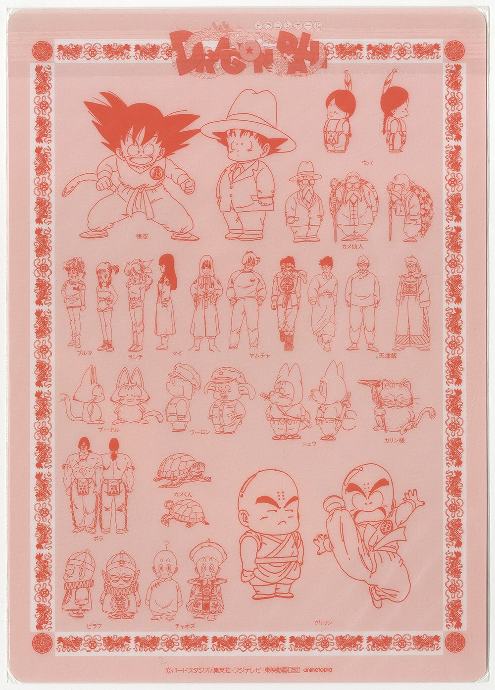ドラゴンボール (無印) 摩訶不思議大冒険 下敷き
