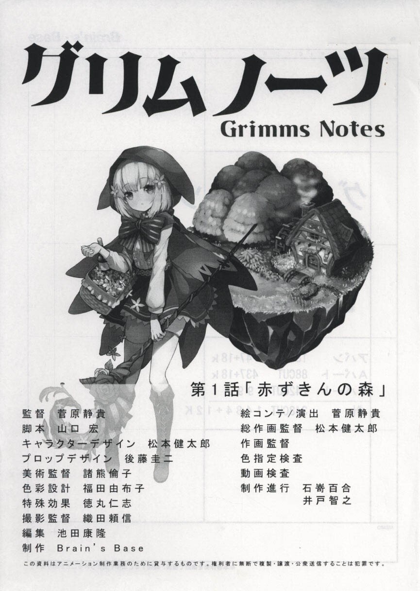 Grimms Notes The Animation No 1 Storyboard Setting