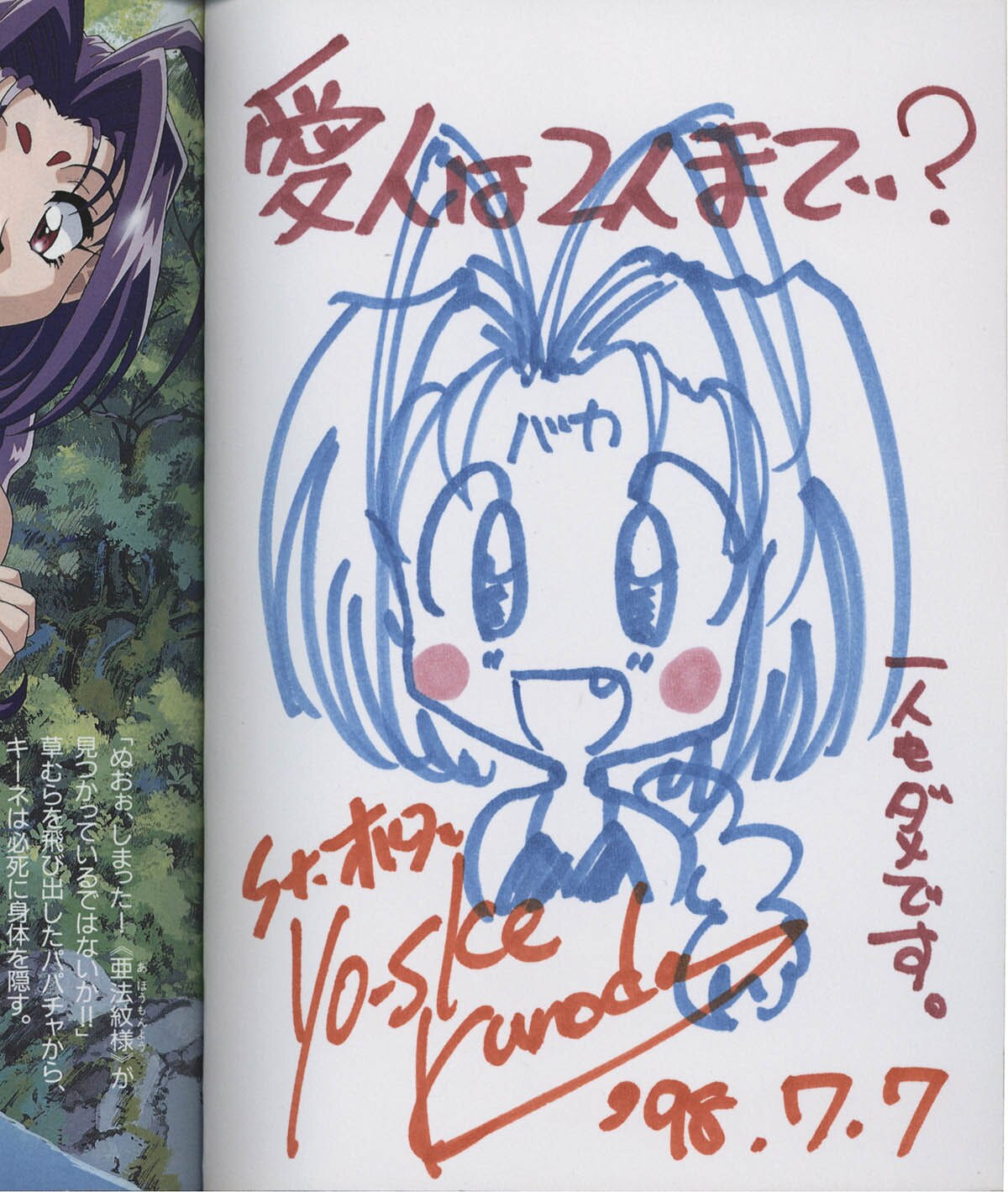 5175] 黒田洋介 直筆イラストサイン本「フォトン1」