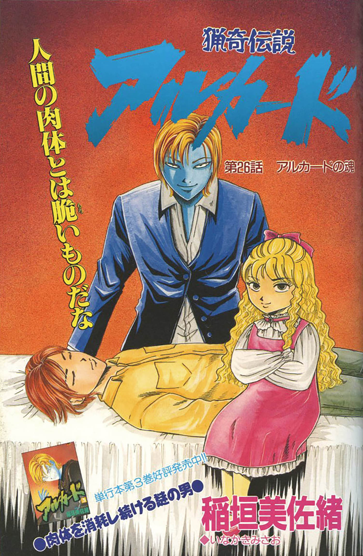月刊 恐怖の館dx1997 H09 11 13