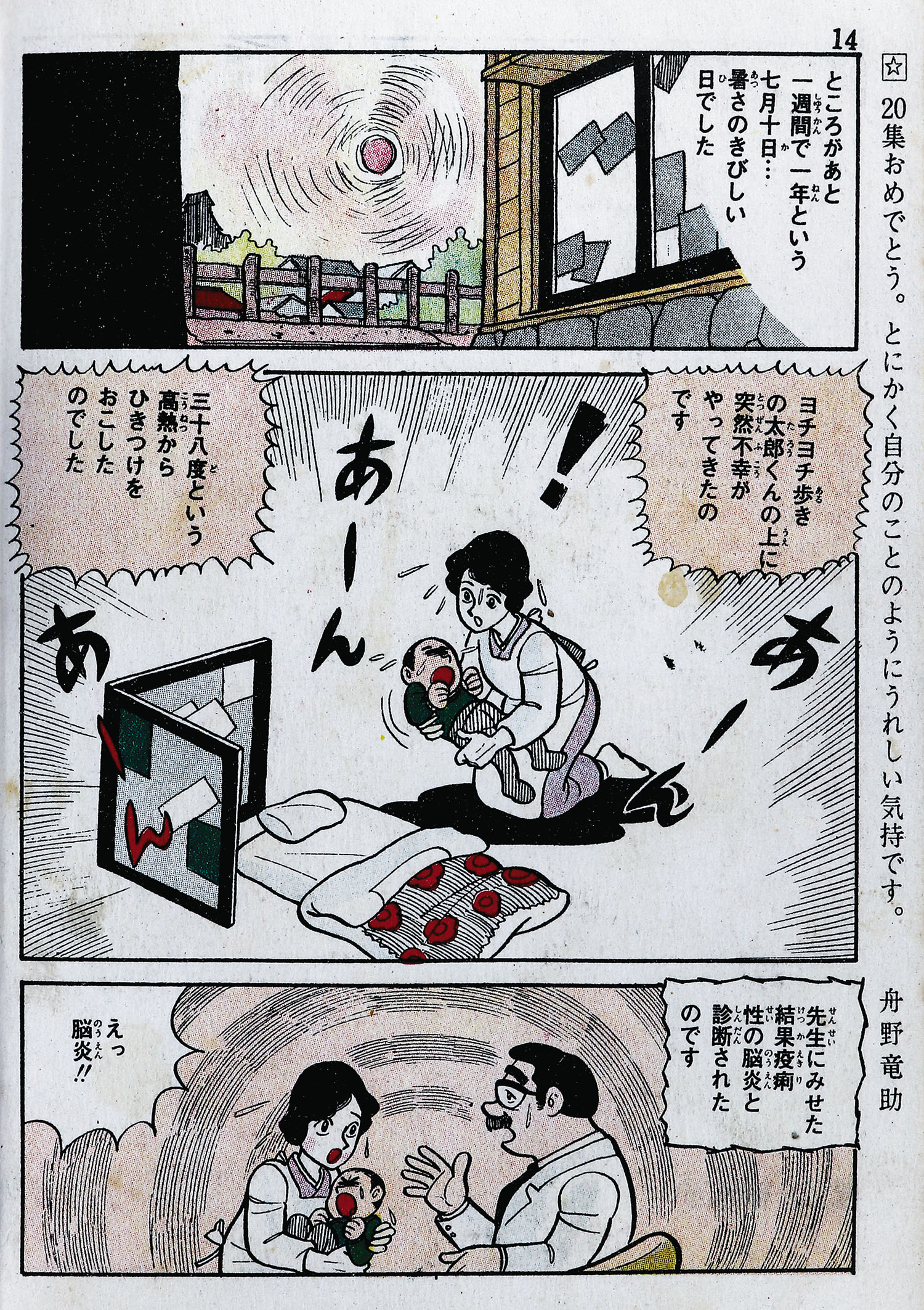 東京・日の丸文庫(光伸書房)/水島新司「歩 (ひよこ) 」