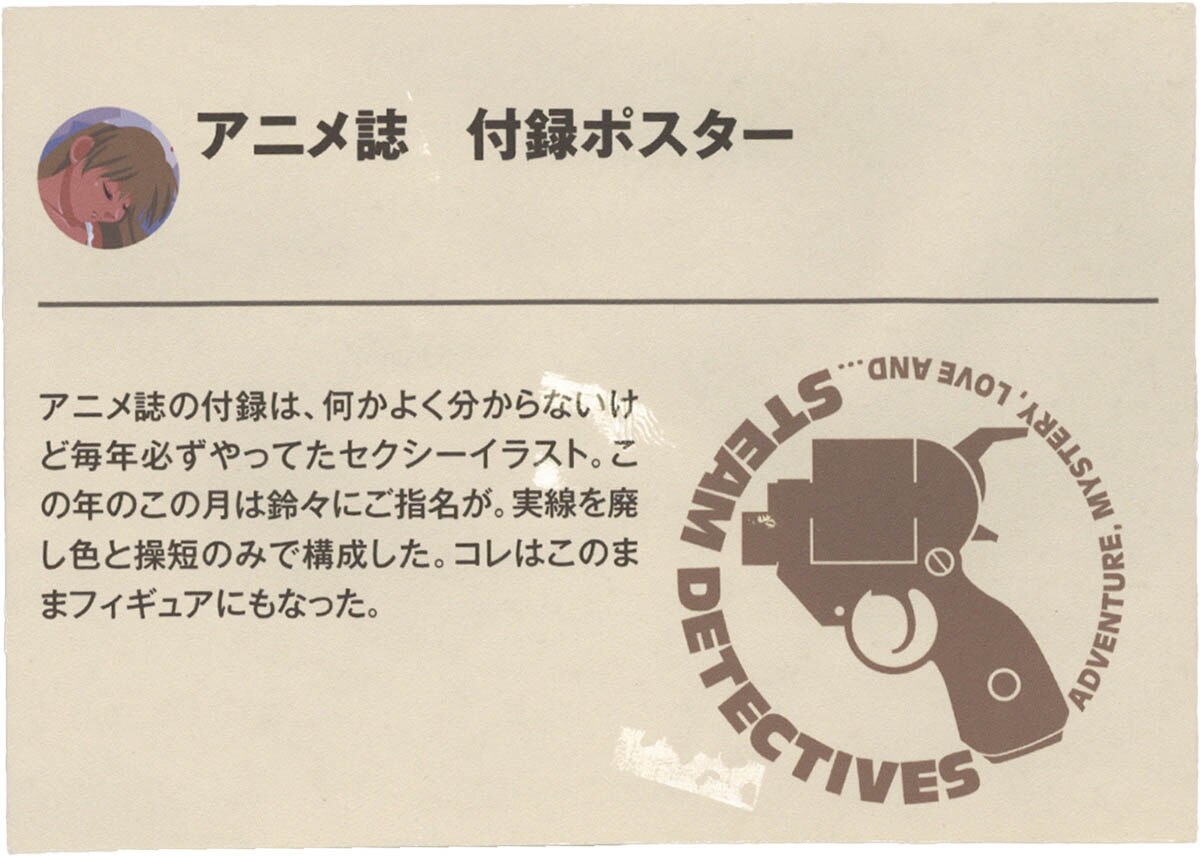 3156] 麻宮騎亜 直筆サイン入りカラー複製イラスト「快傑蒸気