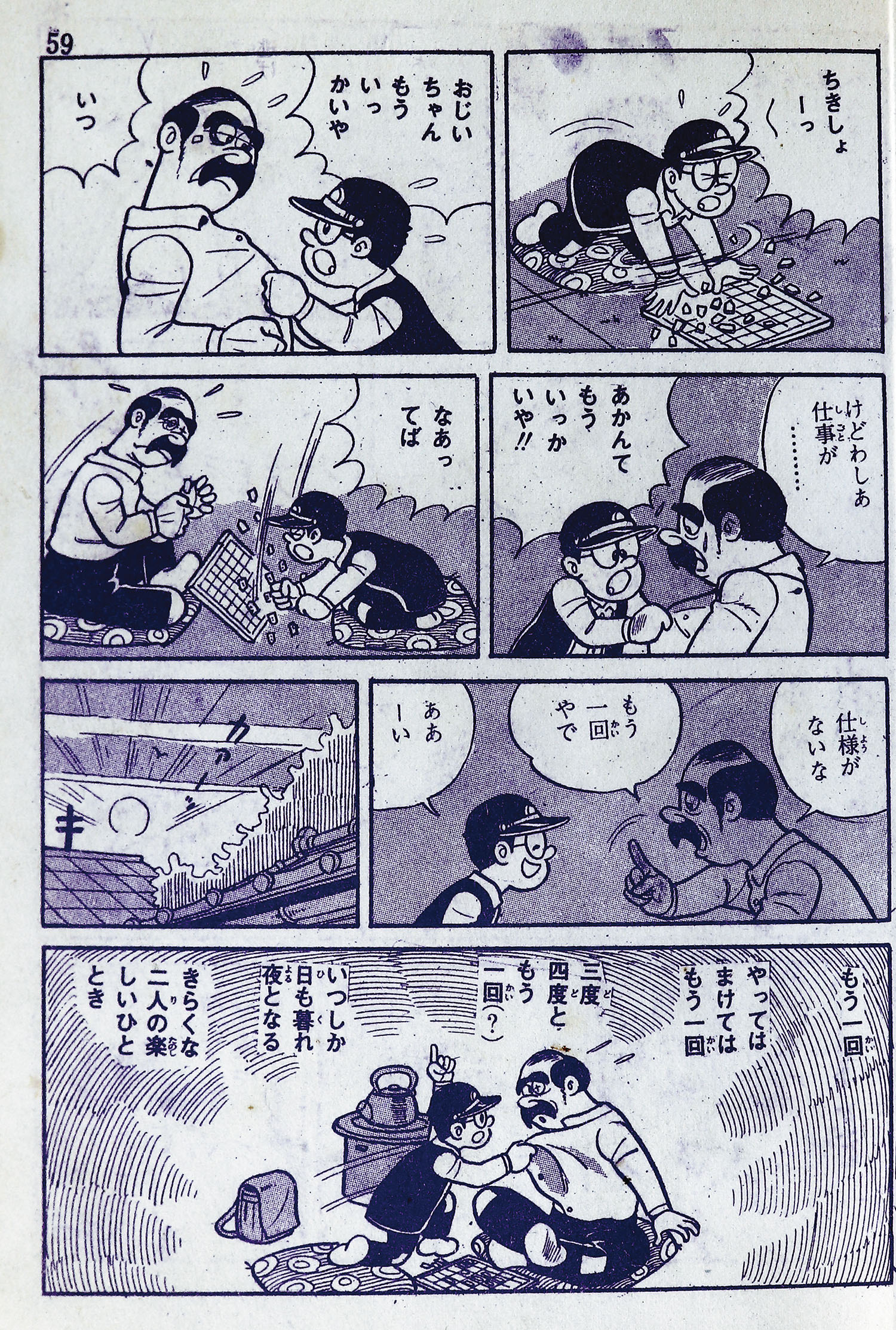 東京・日の丸文庫(光伸書房)/水島新司「歩 (ひよこ) 」