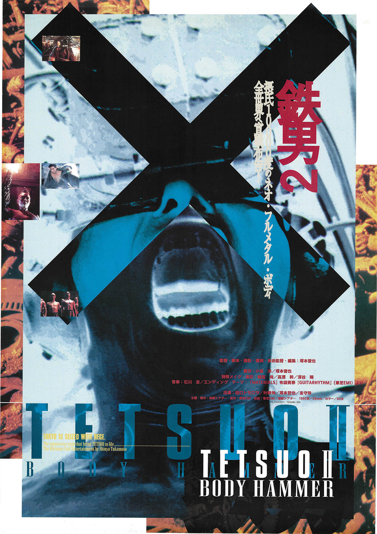 鉄男2 ポスター