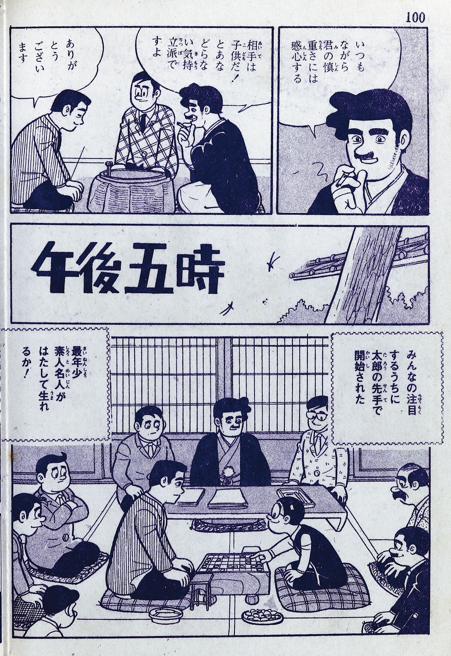 水島新司　たそがれのキー太郎　貸本漫画　爆笑シリーズ　東京日の丸文庫　光伸書房 水島新司 たそがれのキー太郎 貸本漫画 爆笑シリーズ 東京日の丸