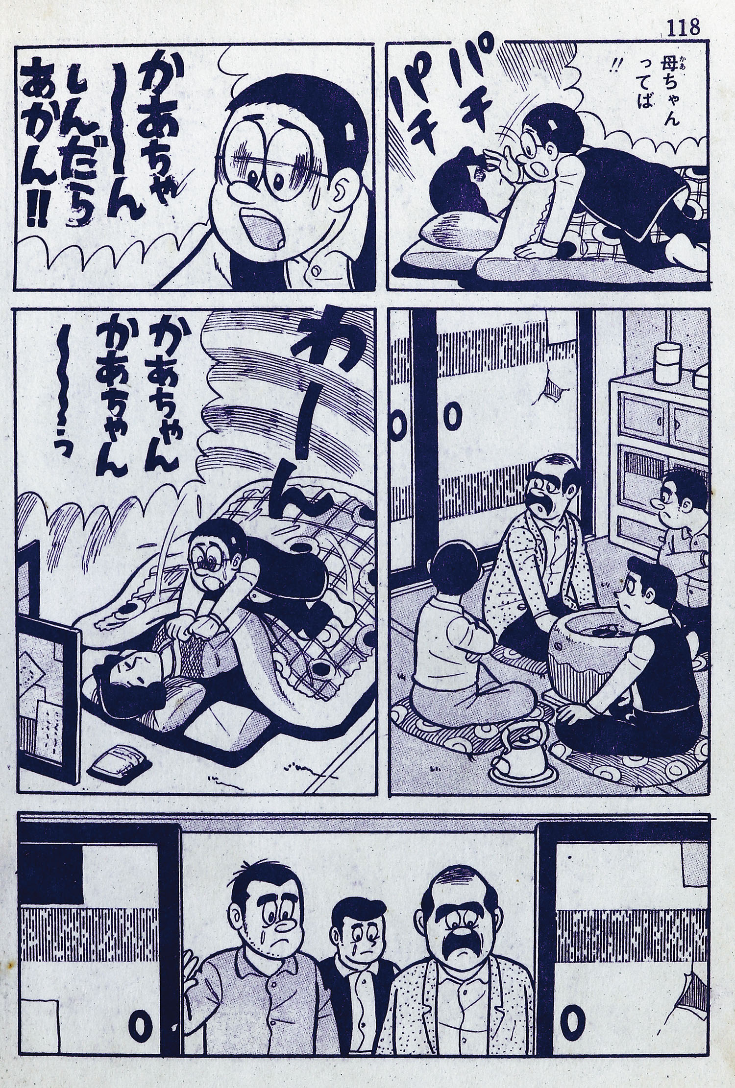 世界的に有名な 東京・日の丸文庫(光伸書房)/水島新司「歩 (ひよこ) 」 少年