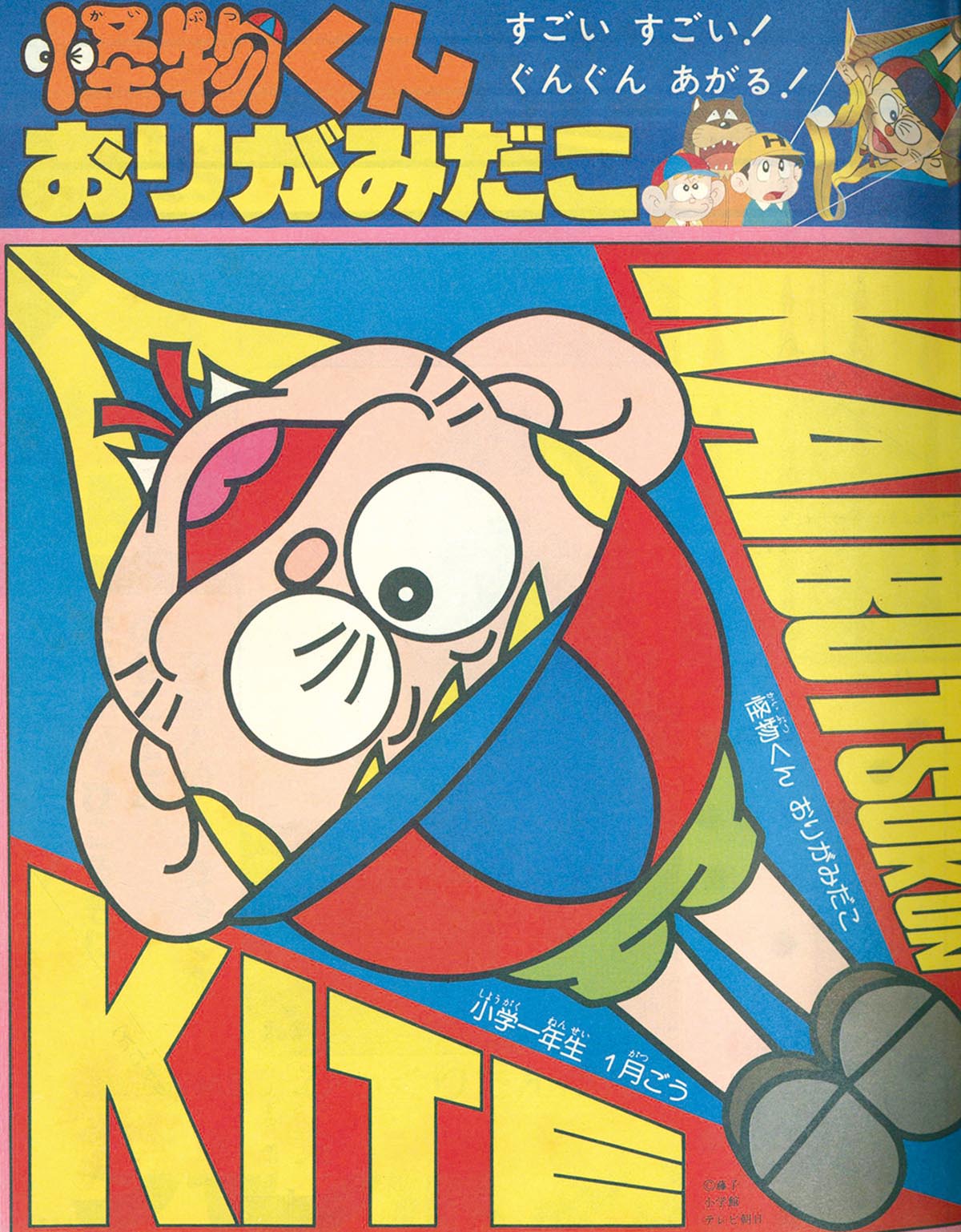 6251］ 小学一年生 1981(S56)01.01